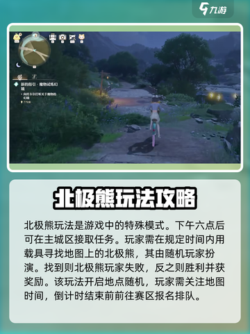 无限暖暖玩法北极熊任务攻略介绍截图2