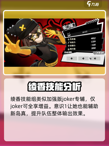 《女神异闻录5X》坂井绫香值得抽吗？🔥夜幕魅影超详细分析！截图4
