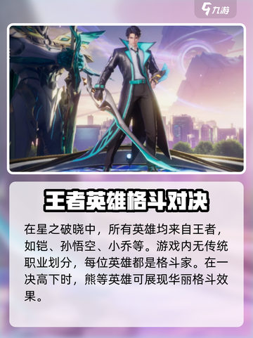 星之破晓核心竞技玩法好玩吗介绍截图2