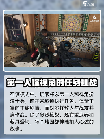 三角洲行动手游主要玩法是什么介绍截图2