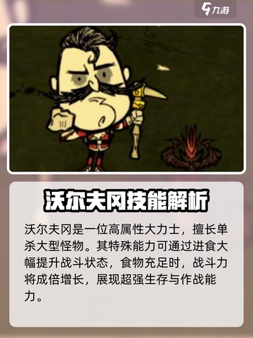 饥荒新家园沃尔夫冈怎么玩介绍截图2