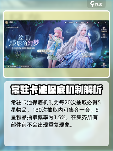 无限暖暖抽卡机制有哪些介绍截图3