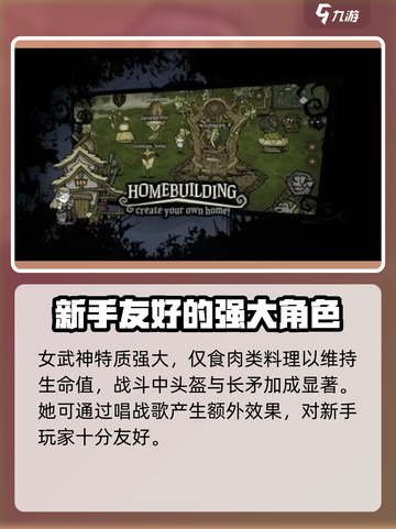 饥荒新家园：女武神解锁秘籍💥🔥截图4