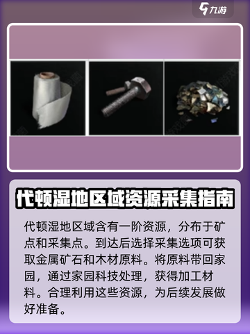 七日世界地图资源怎么获取介绍截图2