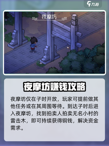 大侠立志传 NIGHT摩坊触发🔥秘籍攻略来啦！截图4