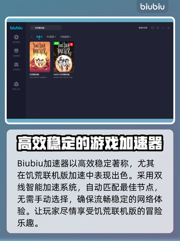 饥荒联机版卡顿？用这个加速器立马丝滑🎉截图3