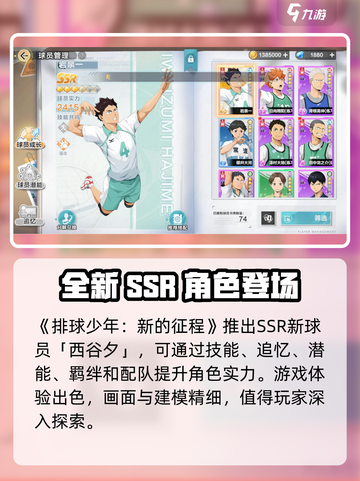 排球少年手游国服🔥超全玩法攻略来啦！截图4