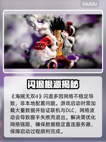 海贼无双4闪退？一招解决！🔥截图2