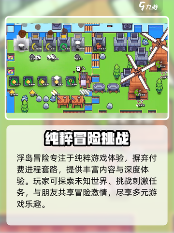 浮岛冒险💰居然不用氪金！真相让人惊喜不已✨截图4