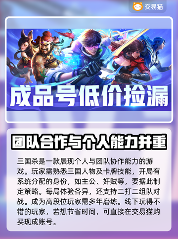 三国杀十周年🔥账号交易软件推荐来啦！⚡截图2