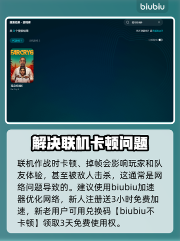孤岛惊魂6掉帧🔥优化秘籍❌游戏流畅攻略截图3