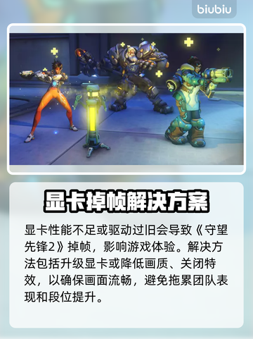 《守望先锋2掉帧炸了？速看解决方法🔥》🎮💥截图2