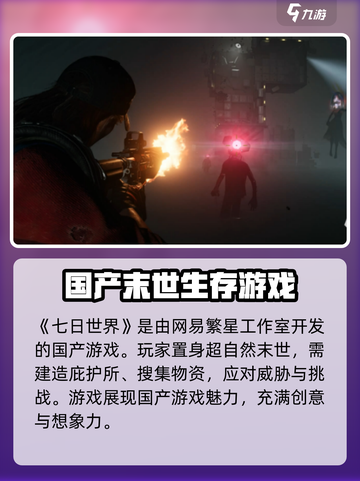 《七日世界》竟是国产游戏🔥开发公司大起底！🎮截图2
