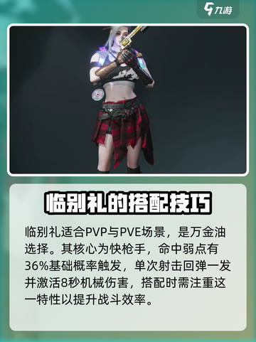 七日世界临别礼搭配推荐🔥游戏新手必看！截图2