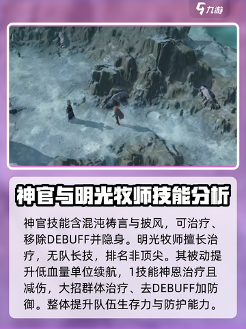 龙息神寂：最强奶妈排行榜🔥游戏必备！截图5