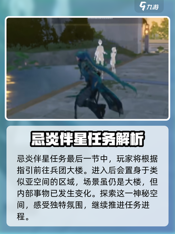 鸣潮⚡往日蜃景任务超简单🔥攻略分享！截图2