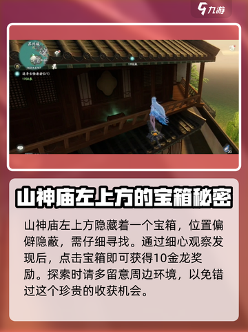 仙剑世界8个宝箱攻略介绍截图5