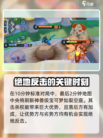 宝可梦大集结是moba游戏吗介绍截图4