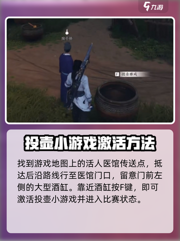 燕云十六声：投壶雅戏玩法大揭秘！🎯截图3