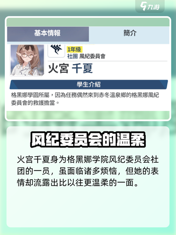 蔚蓝档案🔥火宫千夏技能大揭秘！💥截图2