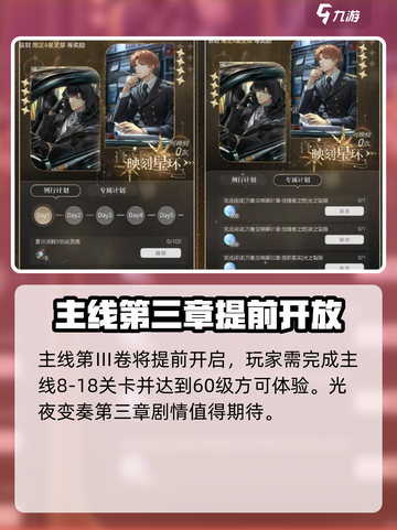 光与夜之恋国庆活动有哪些介绍截图2