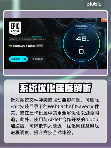 💥Epic闪退别慌！一招解决打不开难题✨截图4