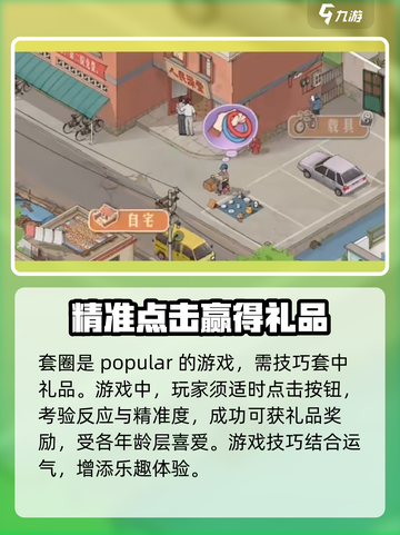 时光杂货店套圈圈攻略💡，稳赢玩法💯截图2