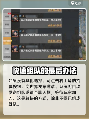 王牌战争组队方式一览介绍截图6