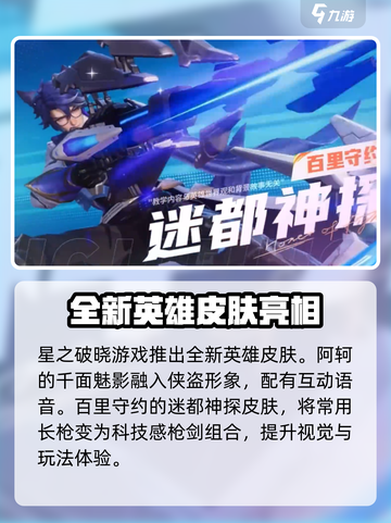 星之破晓有星元皮肤吗介绍截图4