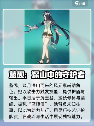 原神蓝砚🔥超强角色介绍｜新手必看✨截图2