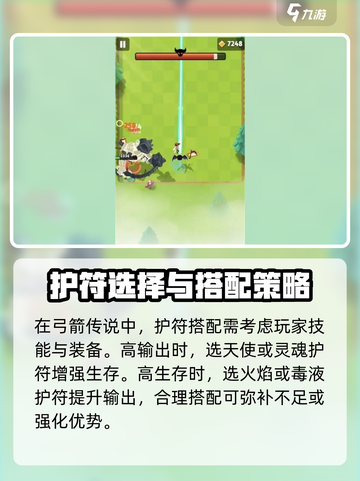 弓箭传说护符攻略介绍截图6