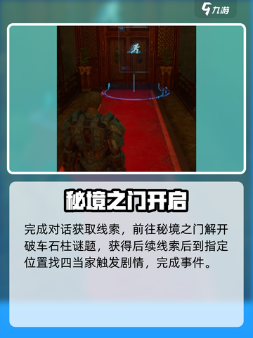 《破碎之地》隐藏任务全解锁💥🎮截图5