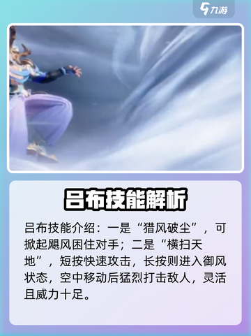 星之破晓吕布技能都有什么介绍截图2