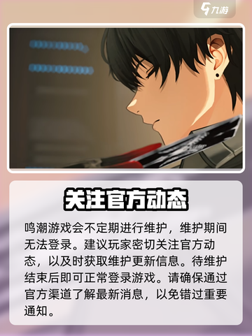 鸣潮💥无法登录？快速解决方法在这里！🎮截图3