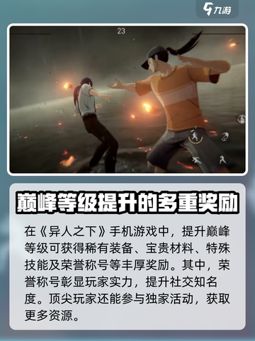 异人之下手游最高段位🔥你敢挑战吗？✨截图4