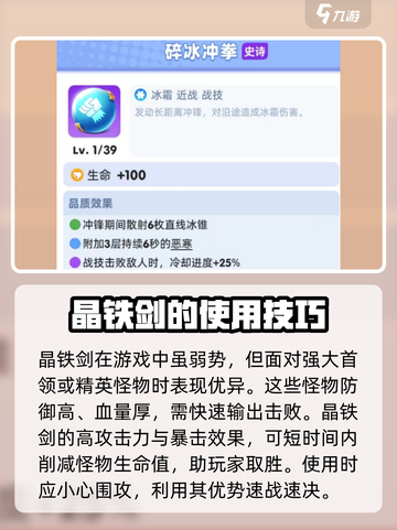 骑士冲呀晶铁剑好用吗介绍截图3