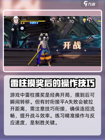 航海王壮志雄心艾尼路怎么打介绍截图2