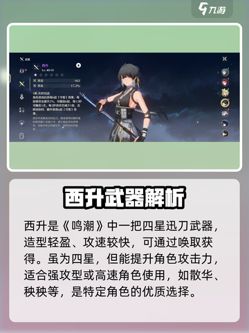 🔥鸣潮西升武器谁主C？💥截图2