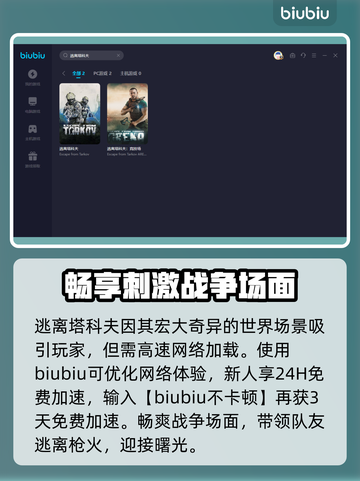 逃离塔科夫🔥闪退解决+加速器推荐🎉截图3