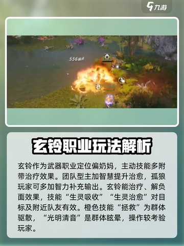 剑灵2有几个职业介绍截图6