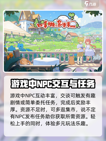 四季城与多米糯开发商是谁介绍截图4