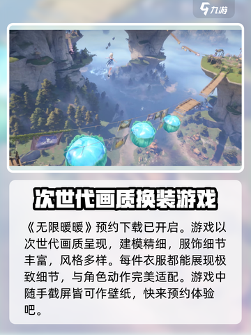 无限暖暖怎么样介绍截图2