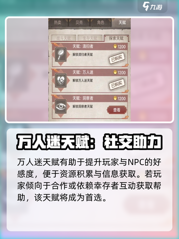 🔥《荒野日记》神级天赋推荐！开荒时期必备💥截图3