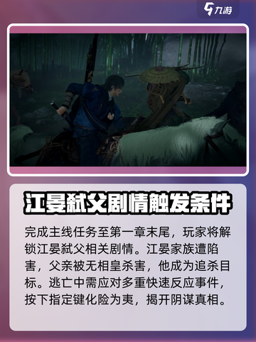 燕云十六声江晏弑父怎么玩介绍截图2