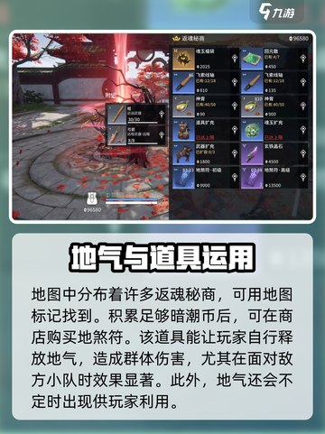 永劫无间手游地气机制🔥超详解来了！⚡截图3