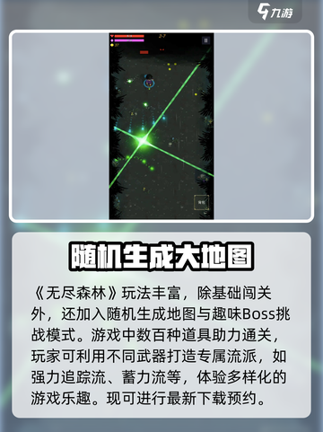 无尽森林🔥玩法大揭秘，游戏乐趣翻倍🎉截图2