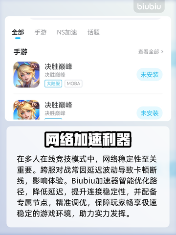 💥决胜巅峰闪退卡顿？延迟丢包？速看解决攻略！🎮截图3