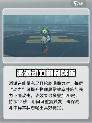 绝区零派派定位怎么样介绍截图3