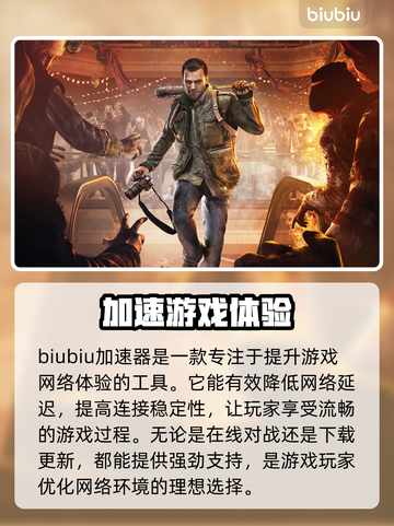 丧尸围城4⚡加速器推荐，下载必备！🔥截图2