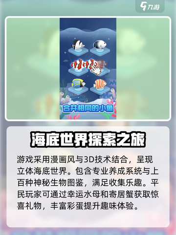 神奇海洋馆公测介绍截图3